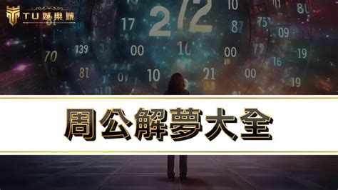 夢到自己發燒號碼|周公解夢夢見發燒是什麼意思，夢到發燒好不好